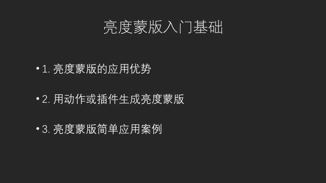 现代摄影后期重要技术：亮度蒙版基础入门教程 · 图17