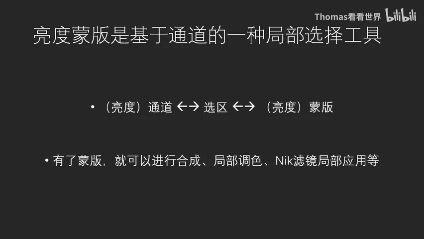 现代摄影后期重要技术：亮度蒙版基础入门教程 · 图1