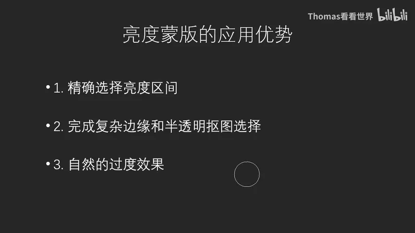 现代摄影后期重要技术：亮度蒙版基础入门教程 · 图10