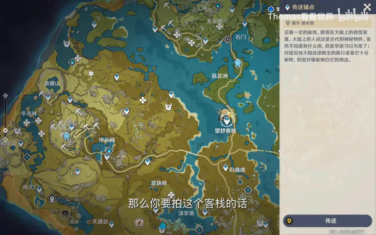 Finding Great Photo Spots with Just a Map? Can a Pro Find Stunning Locations in a Game? · Fig. 7