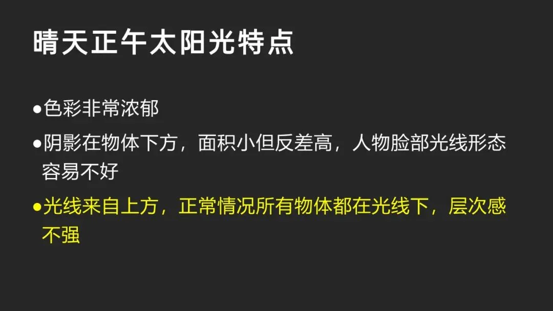 谁说中午不能拍大片？正午顶光摄影思路分享！ · 图53