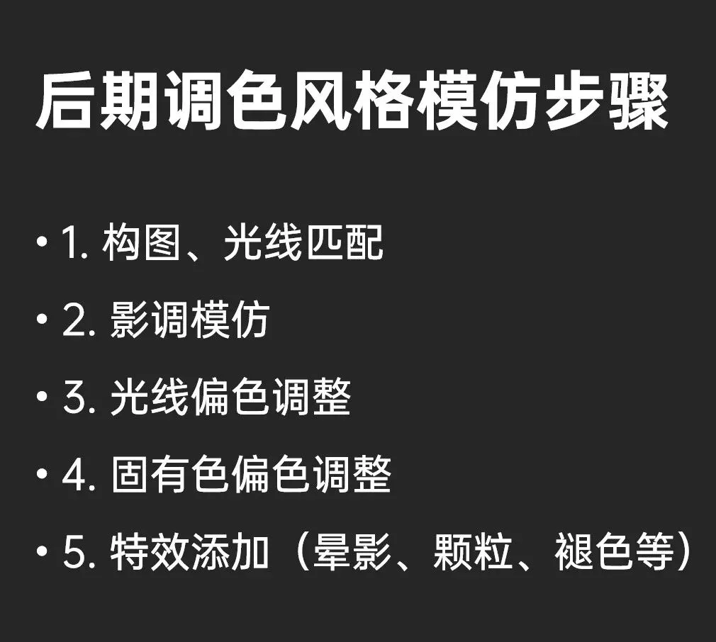 如何模仿喜欢的摄影师的调色风格？5步搞定！ · 图7