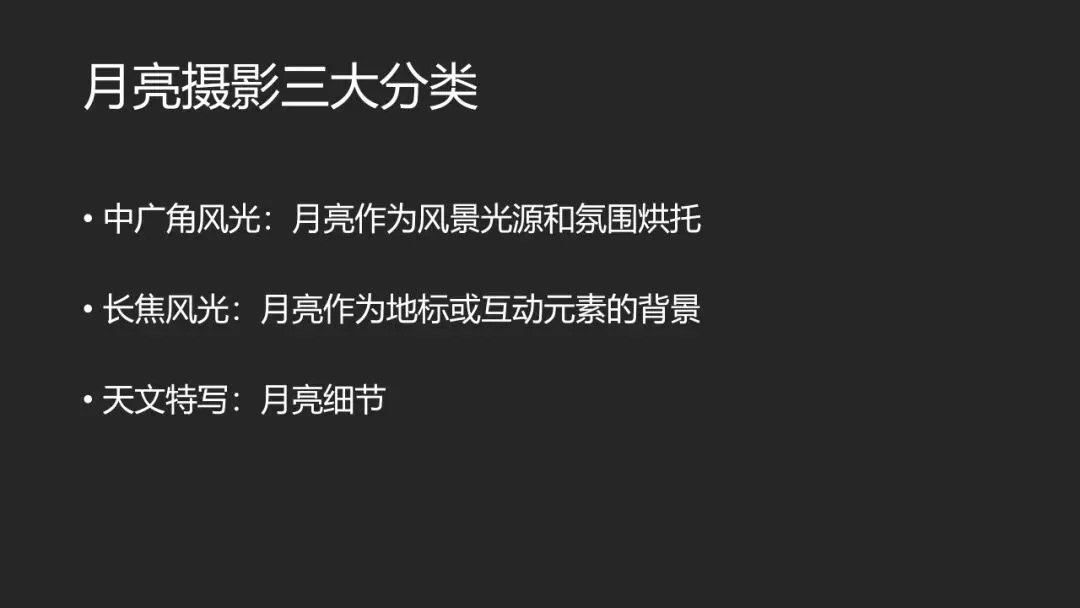 摄影师是如何拍月亮的？审美提升+思路扩展！ · 图14