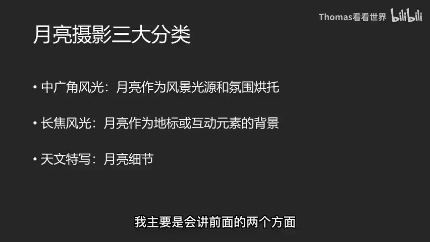 摄影师是如何拍月亮的？审美提升+思路扩展！ · 图2