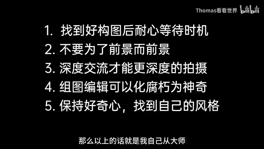 摄影大师如何拍照？国家地理大师班都教了啥？ · 图2