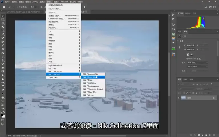 超好用的PS插件！Nik Collection 7我最常用的功能全教程！ · 图1