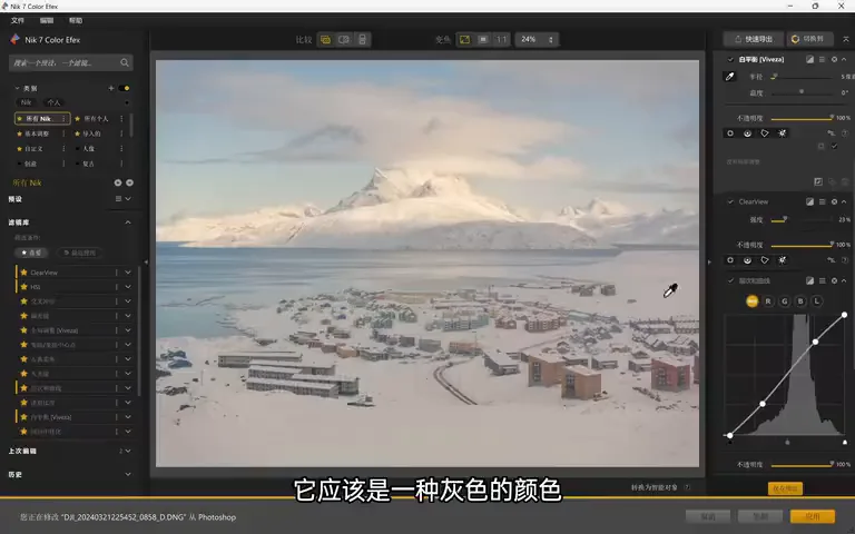 超好用的PS插件！Nik Collection 7我最常用的功能全教程！ · 图5