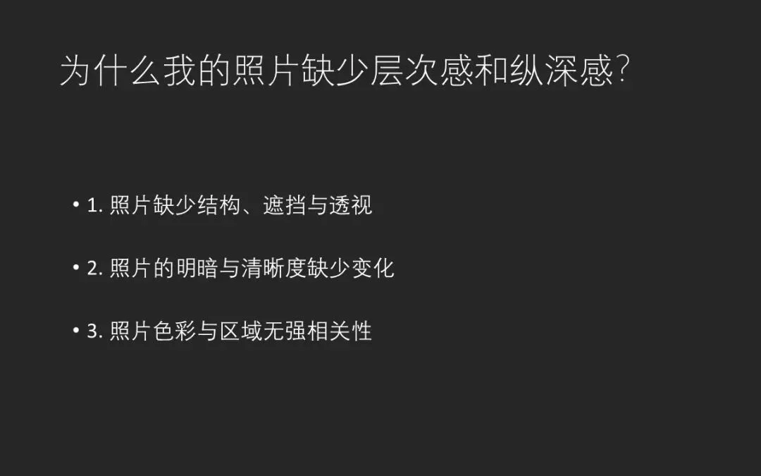 为什么我的照片没有层次感？这三点让摄影作品大变样！ · 图15