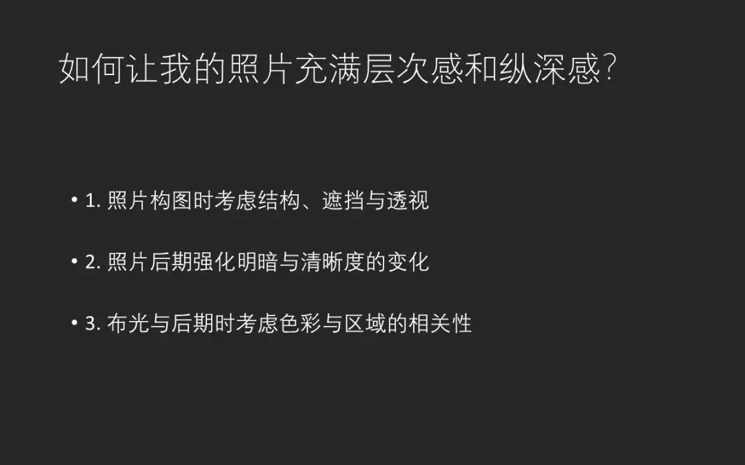 为什么我的照片没有层次感？这三点让摄影作品大变样！ · 图35