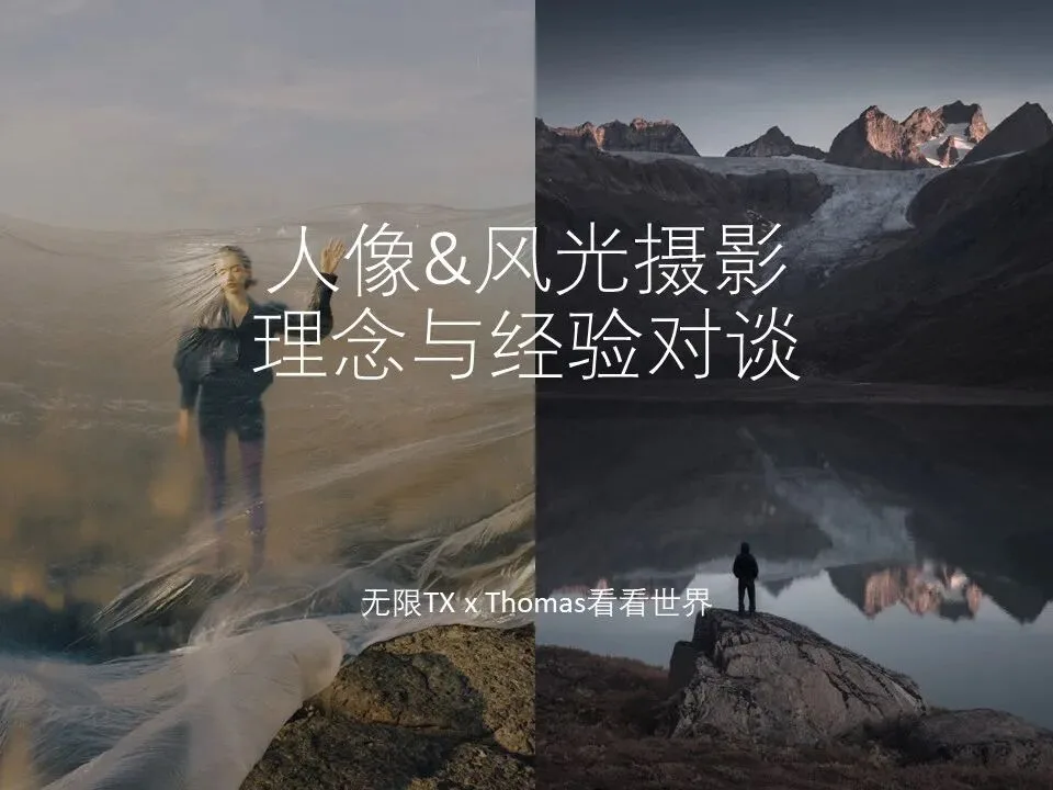 A Cross-Genre Dialogue: Portrait Meets Landscape Photographer · Fig. 19
