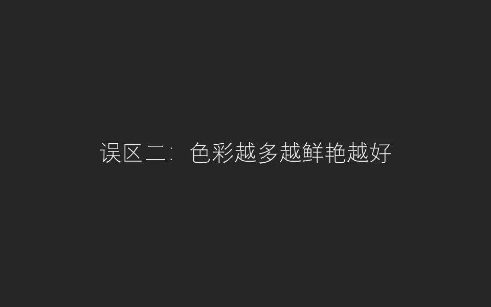 摄影后期三大误区！你中招了吗？ · 图25