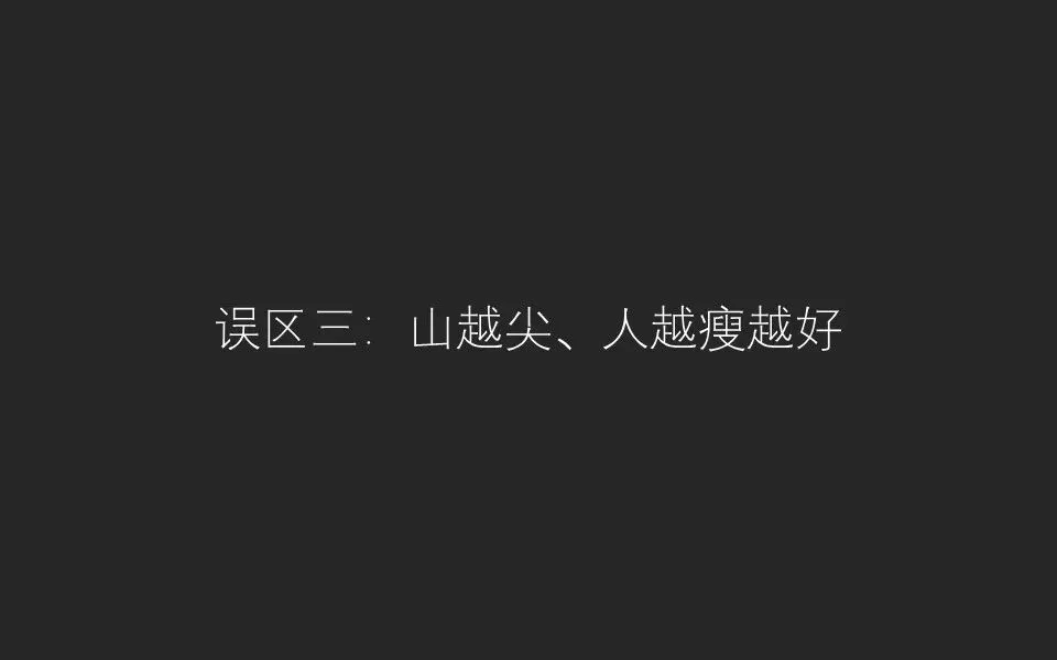 摄影后期三大误区！你中招了吗？ · 图31