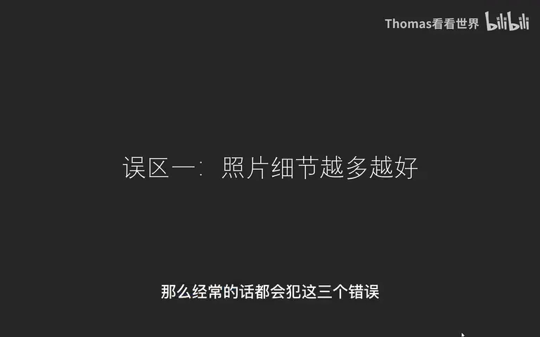 摄影后期三大误区！你中招了吗？ · 图2