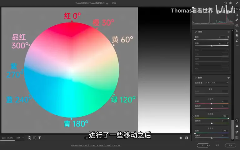 The Hidden Color Gem in PS! The Primaries Tool Explained in Depth · Fig. 3