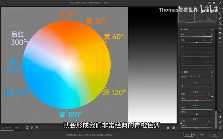 The Hidden Color Gem in PS! The Primaries Tool Explained in Depth · Fig. 5