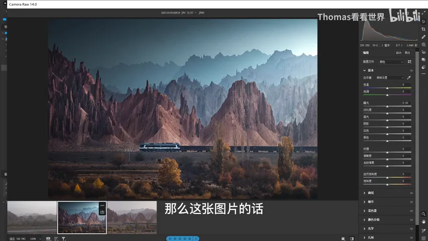 修图4小时的照片都修了啥？风光大片psd揭秘，逐图层分析思路！ · 图2