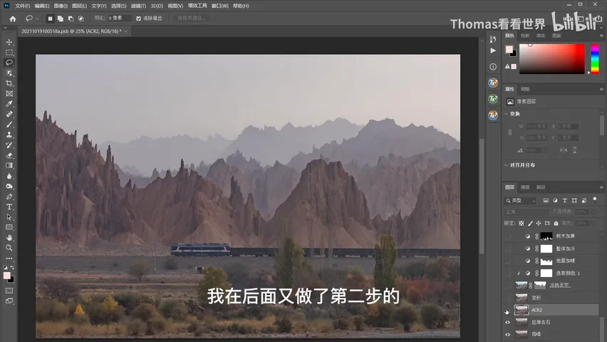 修图4小时的照片都修了啥？风光大片psd揭秘，逐图层分析思路！ · 图5