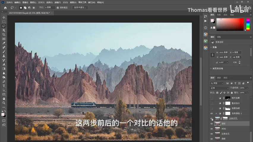 修图4小时的照片都修了啥？风光大片psd揭秘，逐图层分析思路！ · 图6