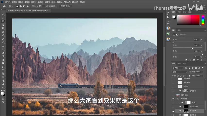 修图4小时的照片都修了啥？风光大片psd揭秘，逐图层分析思路！ · 图7