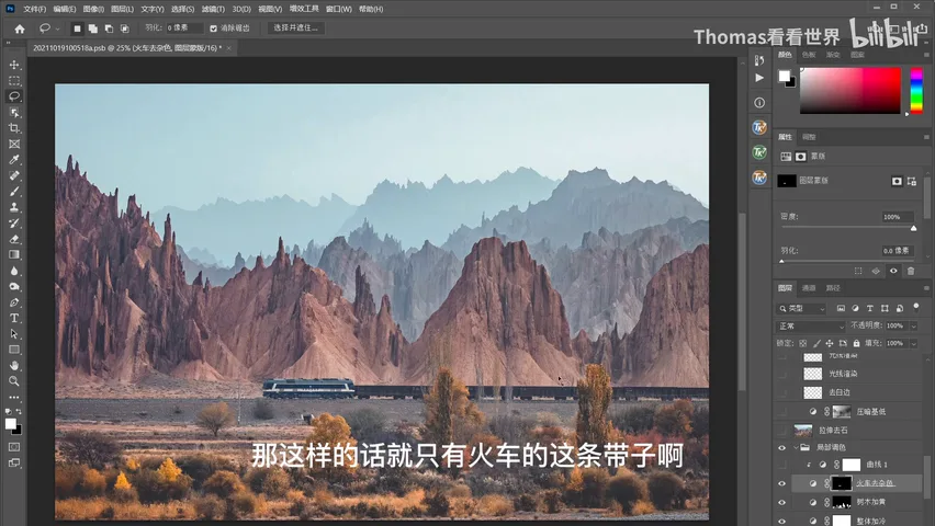 修图4小时的照片都修了啥？风光大片psd揭秘，逐图层分析思路！ · 图8