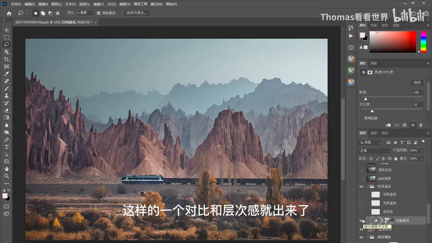 修图4小时的照片都修了啥？风光大片psd揭秘，逐图层分析思路！ · 图9