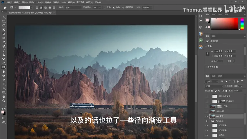 修图4小时的照片都修了啥？风光大片psd揭秘，逐图层分析思路！ · 图10