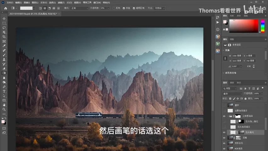 修图4小时的照片都修了啥？风光大片psd揭秘，逐图层分析思路！ · 图11