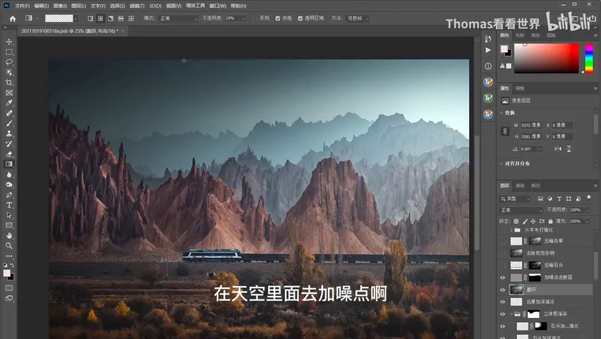 修图4小时的照片都修了啥？风光大片psd揭秘，逐图层分析思路！ · 图12