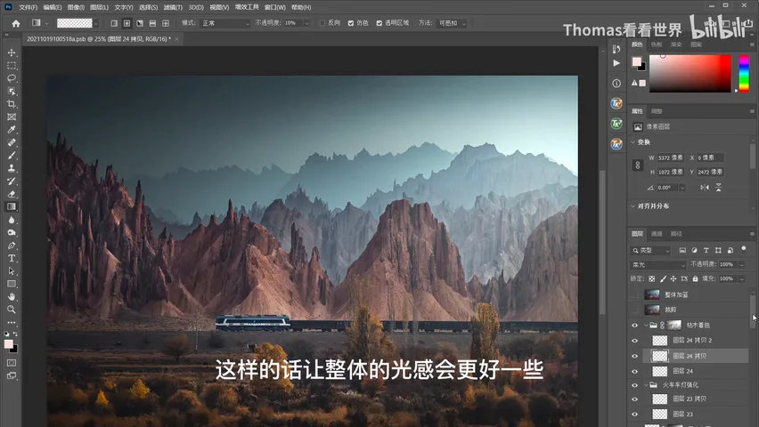 修图4小时的照片都修了啥？风光大片psd揭秘，逐图层分析思路！ · 图13