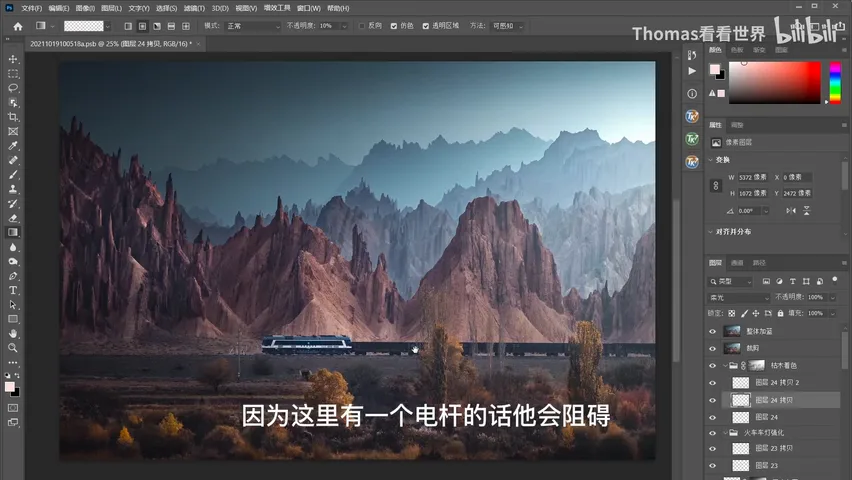 修图4小时的照片都修了啥？风光大片psd揭秘，逐图层分析思路！ · 图14