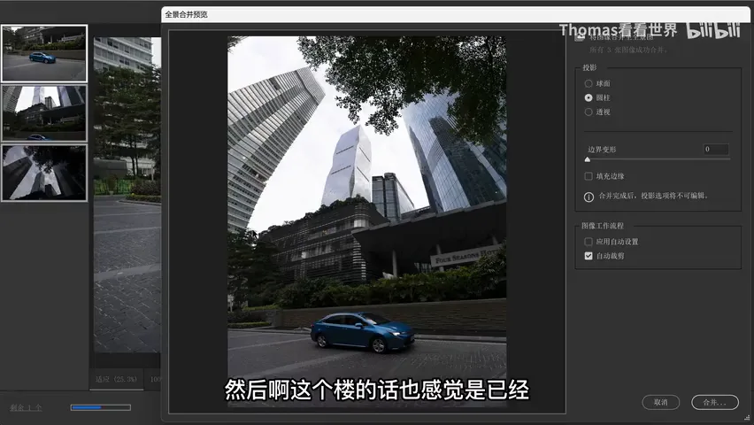 Still Stitching in PS? A Better Panorama Workflow with PTGui · Fig. 2