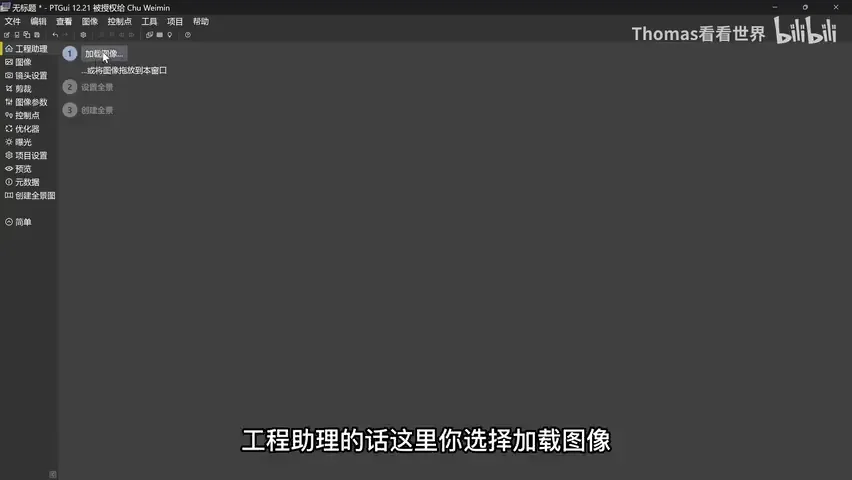 Still Stitching in PS? A Better Panorama Workflow with PTGui · Fig. 3
