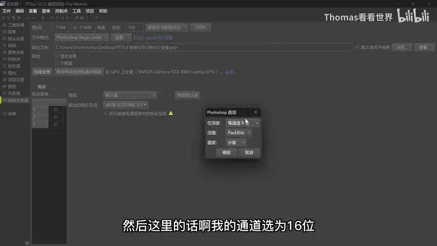 Still Stitching in PS? A Better Panorama Workflow with PTGui · Fig. 13