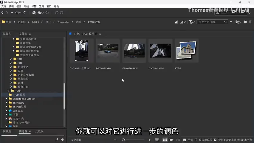Still Stitching in PS? A Better Panorama Workflow with PTGui · Fig. 14