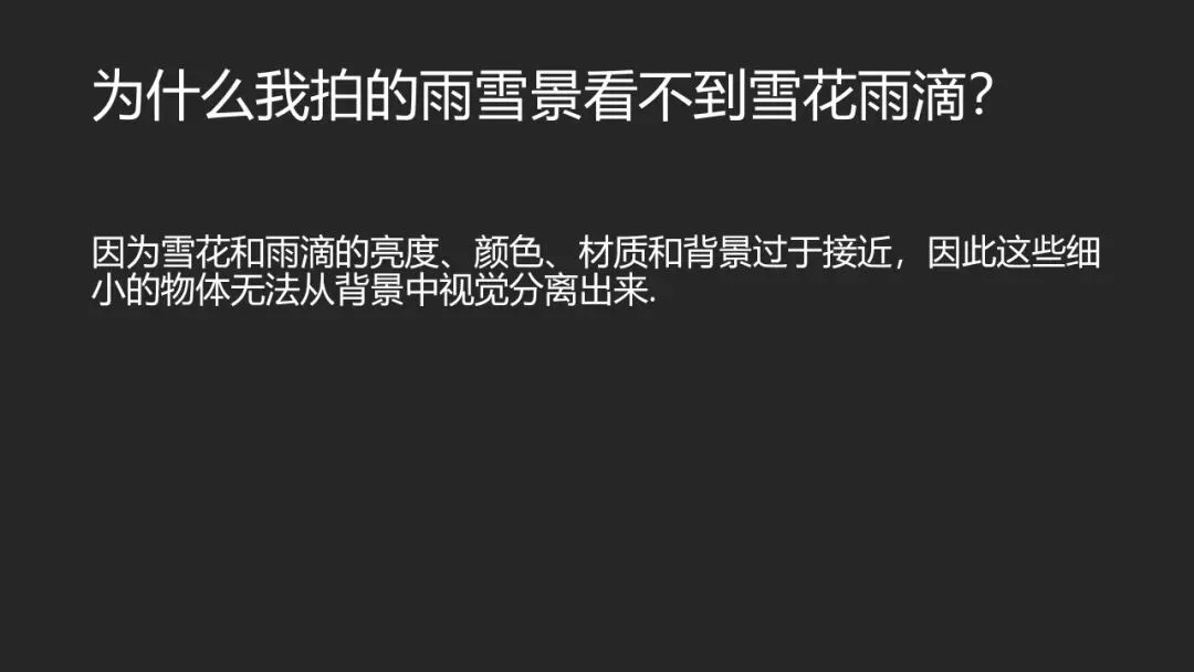 雨雪天这样拍更有质感！如何拍出清晰的雨点/雪花？ · 图26