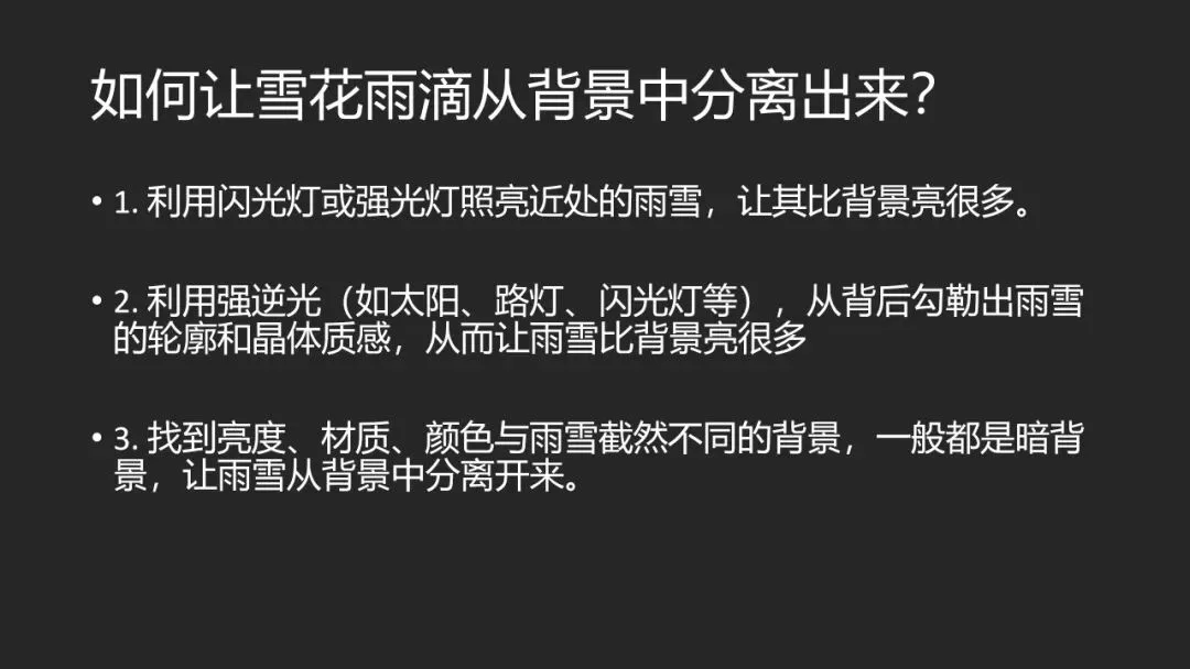 雨雪天这样拍更有质感！如何拍出清晰的雨点/雪花？ · 图27