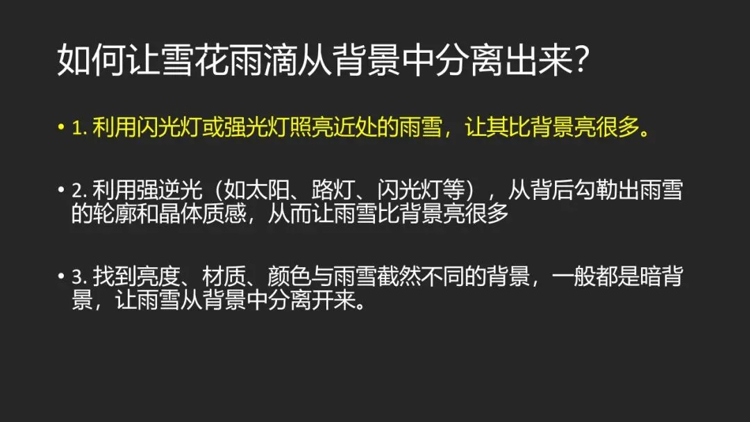 雨雪天这样拍更有质感！如何拍出清晰的雨点/雪花？ · 图28