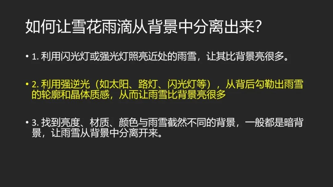 雨雪天这样拍更有质感！如何拍出清晰的雨点/雪花？ · 图36