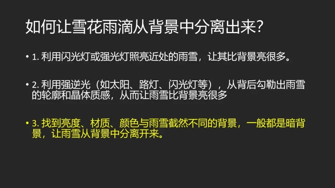 雨雪天这样拍更有质感！如何拍出清晰的雨点/雪花？ · 图44