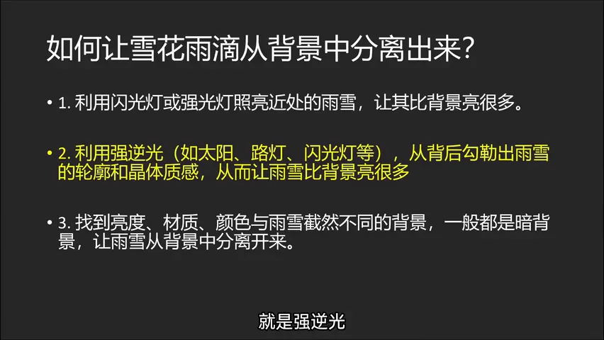 雨雪天这样拍更有质感！如何拍出清晰的雨点/雪花？ · 图2