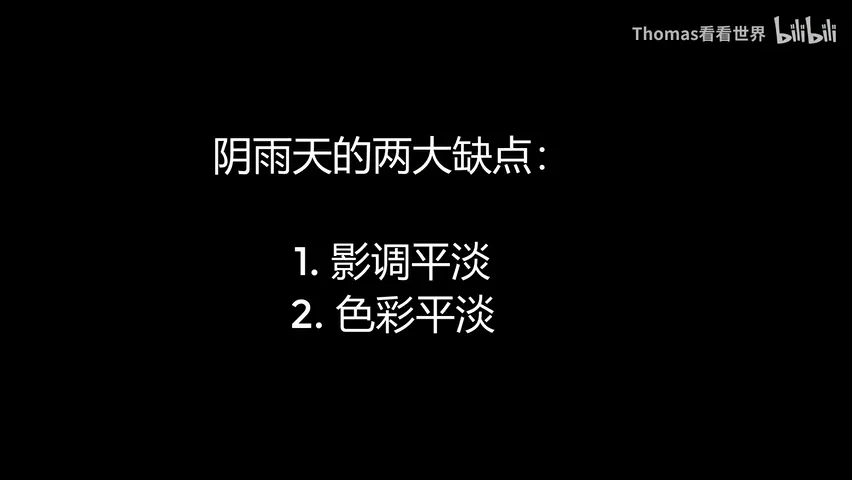 阴雨天如何拍？3招教你在阴天也能拍到好片 · 图2