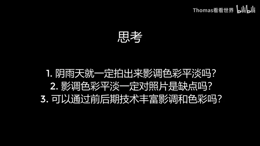 阴雨天如何拍？3招教你在阴天也能拍到好片 · 图3