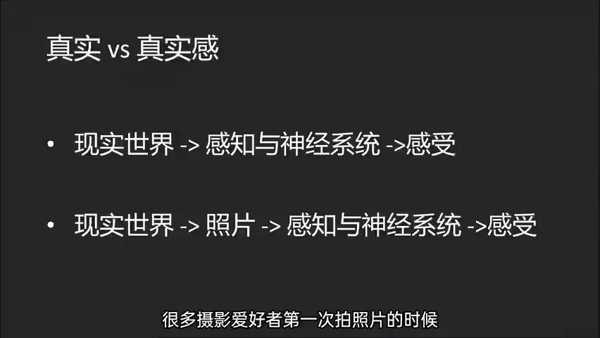 如何后期强化照片的真实感？浅谈摄影中的“真实”vs“真实感” · 图2
