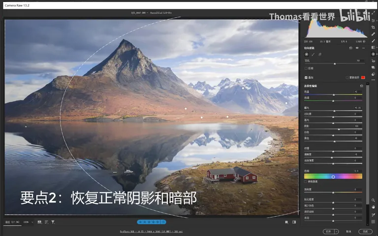 如何后期渲染光线感？只需ACR/Lightroom这个工具！ · 图11