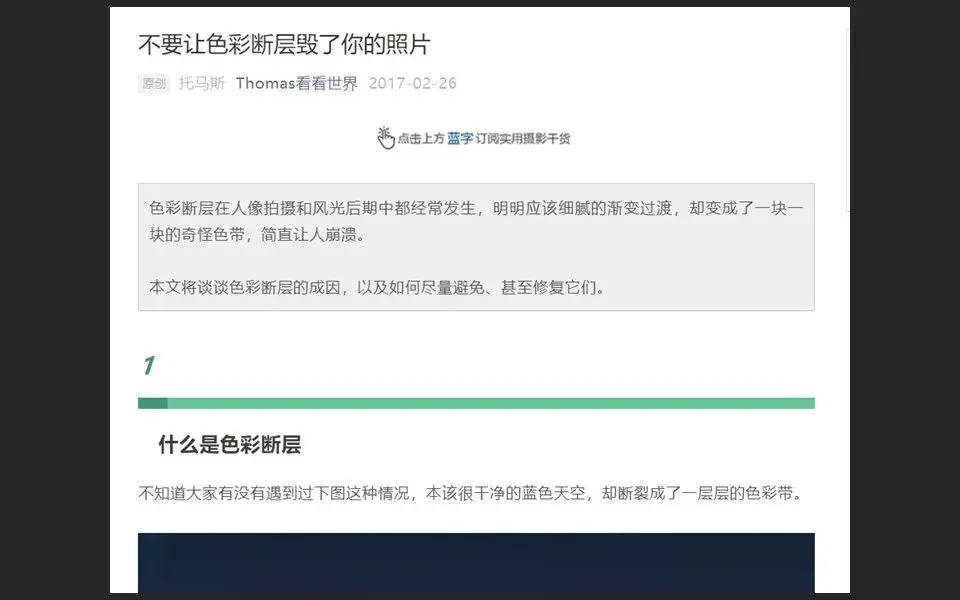 照片天空有奇怪色带？后期色彩断层的预防和解决方法 (视频教程) · 图16