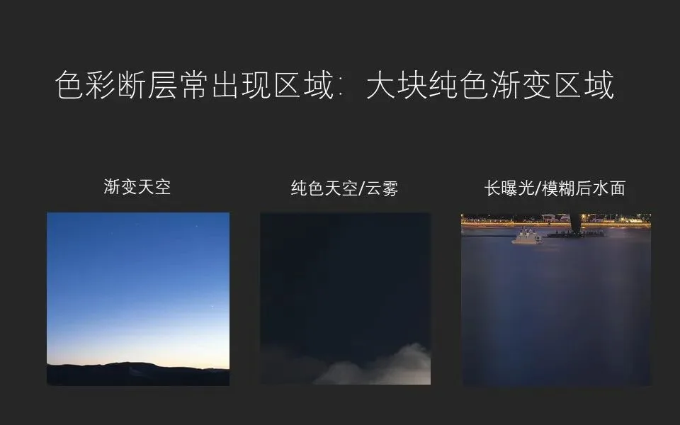 照片天空有奇怪色带？后期色彩断层的预防和解决方法 (视频教程) · 图18