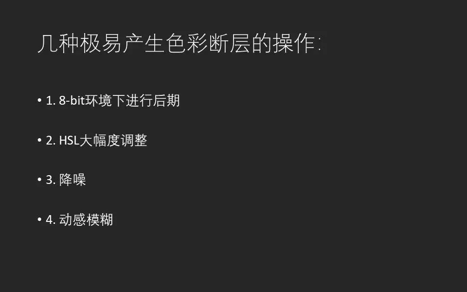 照片天空有奇怪色带？后期色彩断层的预防和解决方法 (视频教程) · 图19