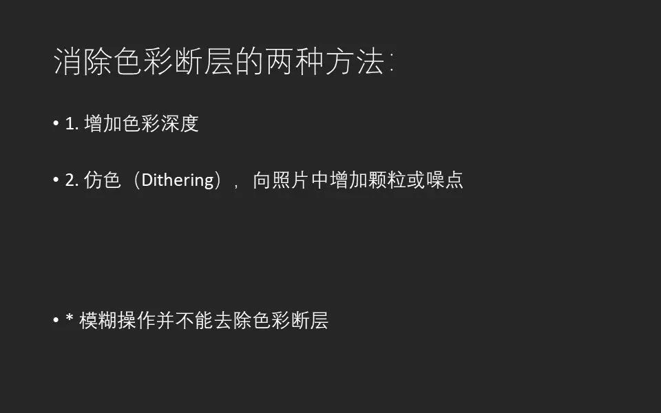 照片天空有奇怪色带？后期色彩断层的预防和解决方法 (视频教程) · 图20