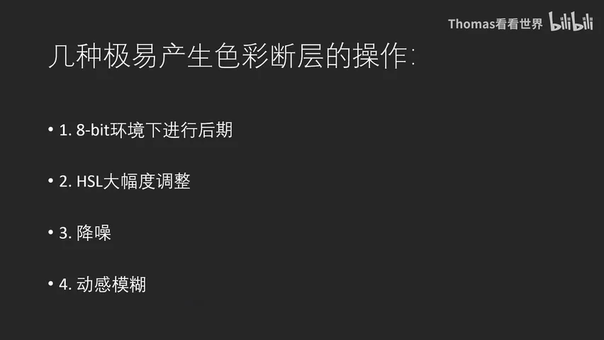 照片天空有奇怪色带？后期色彩断层的预防和解决方法 (视频教程) · 图1