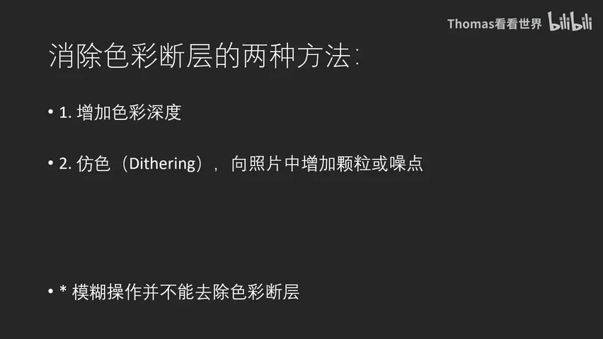 照片天空有奇怪色带？后期色彩断层的预防和解决方法 (视频教程) · 图9